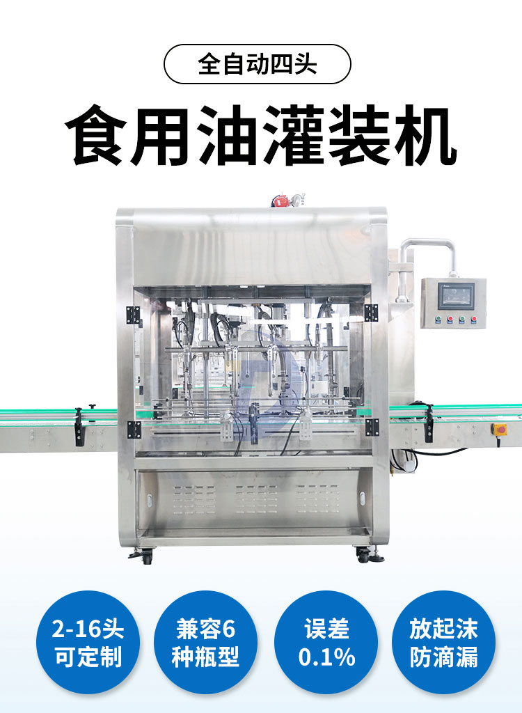 全自動灌裝機(jī)優(yōu)點(diǎn)有哪些