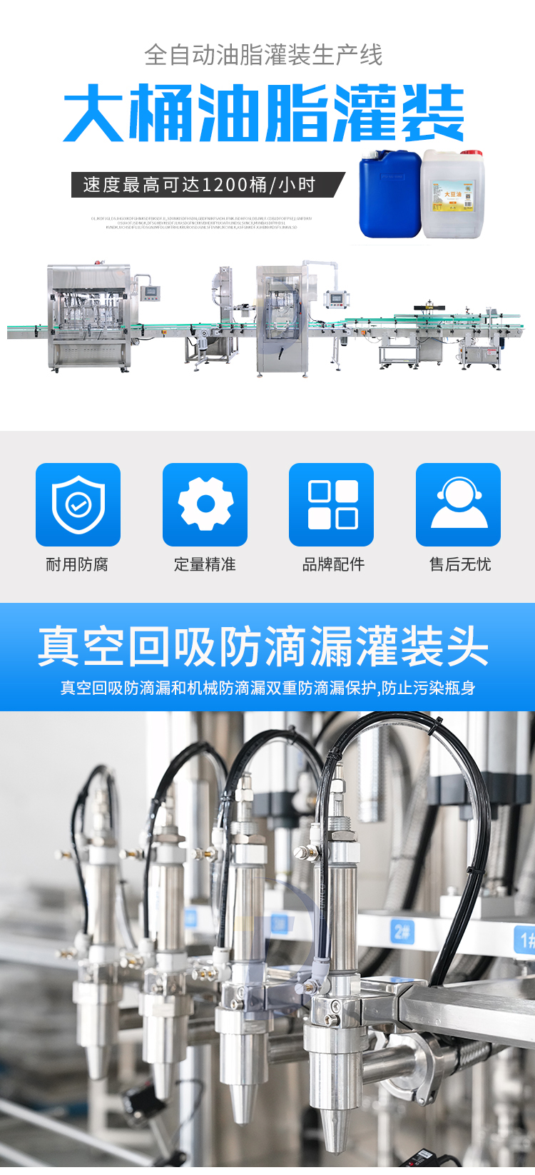 全自動(dòng)四頭食用油灌裝生產(chǎn)線