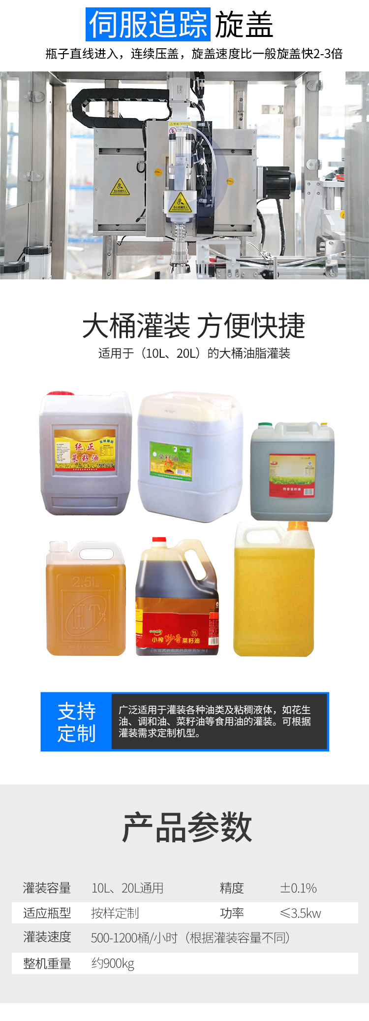 全自動(dòng)四頭食用油灌裝生產(chǎn)線