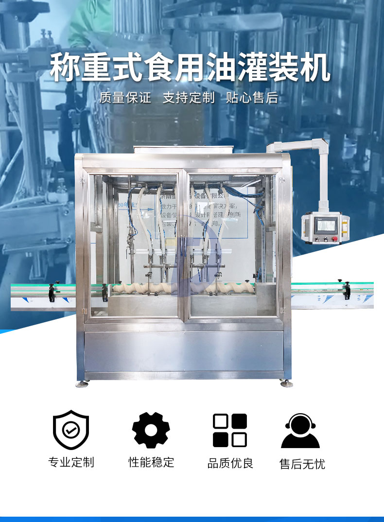 全自動(dòng)六頭食用油灌裝機(jī)