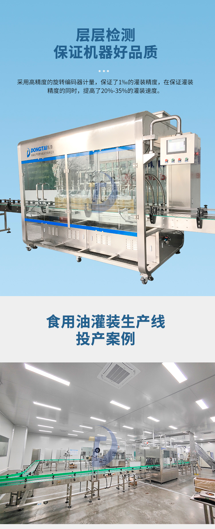 全自動食用油灌裝機(jī)是我們的得力助手